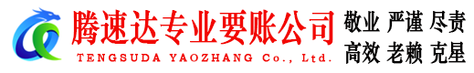和平讨债公司